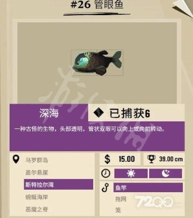 《渔帆暗涌》管眼鱼位置 管眼鱼在哪？