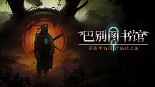 2023 ChinaJoy-Game Connection INDIE GAME开发大奖作品征集！多款海内外精品佳作推荐！