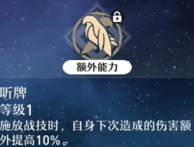 崩坏星穹铁道青雀角色行迹解析 四星角色青雀技能伤害一览