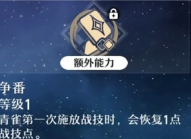 崩坏星穹铁道青雀角色行迹解析 四星角色青雀技能伤害一览