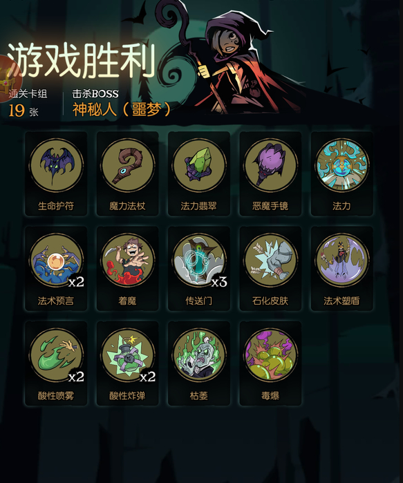月圆之夜女巫怎么打神秘人 女巫通关神秘人卡组技巧攻略