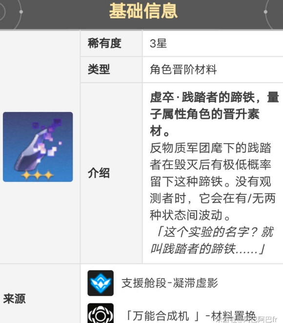 崩坏星穹铁道青雀各等级升级材料有哪些 青雀角色晋阶材料大全