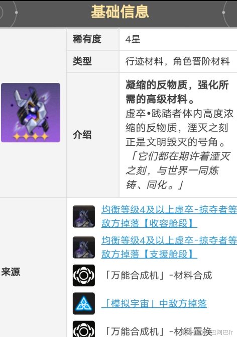 崩坏星穹铁道青雀各等级升级材料有哪些 青雀角色晋阶材料大全