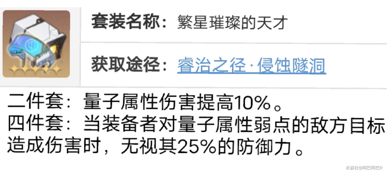 崩坏星穹铁道青雀遗器怎么选 青雀角色遗器选择推荐