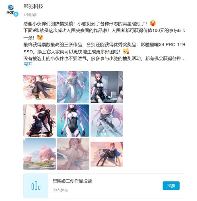 百变星曜由你来定！星曜娘二创活动进入最终投票阶段