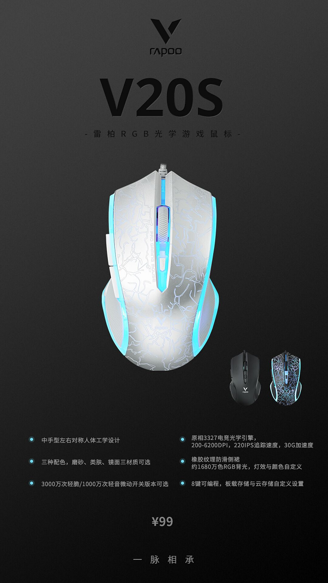 微动升级！引擎升级！ 雷柏经典中手型ID V20S光学游戏鼠标2023版上市