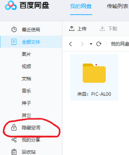 百度网盘怎么隐藏文件-百度网盘隐藏文件的方法