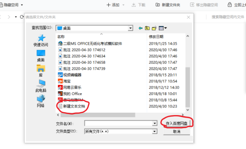 百度网盘怎么隐藏文件-百度网盘隐藏文件的方法