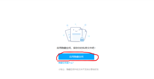 百度网盘怎么隐藏文件-百度网盘隐藏文件的方法