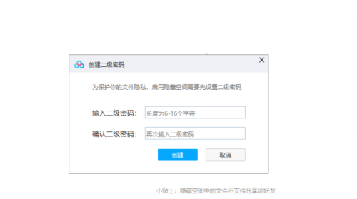 百度网盘怎么隐藏文件-百度网盘隐藏文件的方法