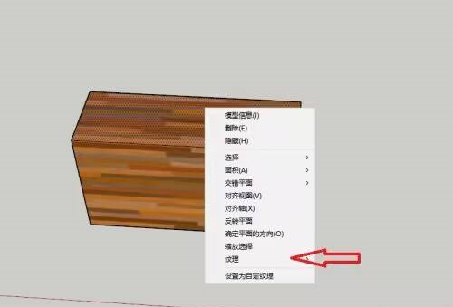 草图大师如何调整纹理方向-草图大师调整纹理方向的方法