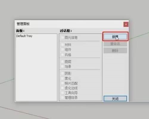 草图大师怎么制作专用面板-草图大师制作专用面板的方法
