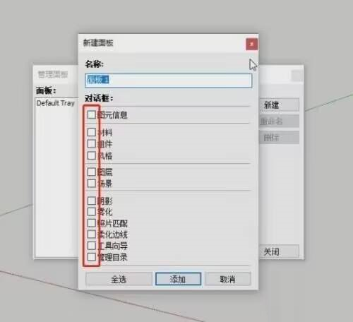 草图大师怎么制作专用面板-草图大师制作专用面板的方法