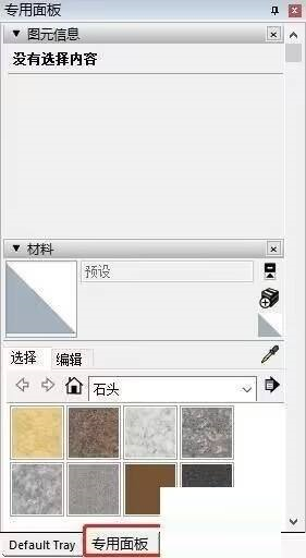 草图大师怎么制作专用面板-草图大师制作专用面板的方法