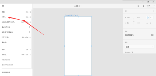 Adobe XD怎么打开文件-Adobe XD打开文件的方法