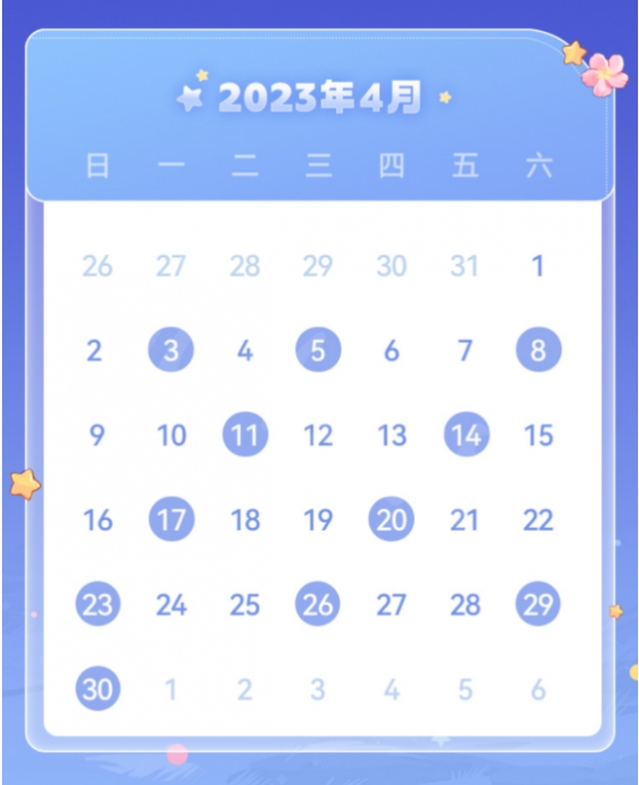 《崩坏星穹铁道》四月许愿池奖品有什么 四月许愿池奖品一览