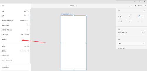 Adobe XD怎么重命名文件-Adobe XD重命名文件的方法