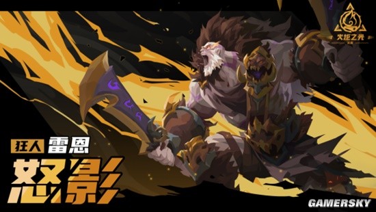 《火炬之光：无限》雷恩之怒影特性介绍 祖灵亲临战场