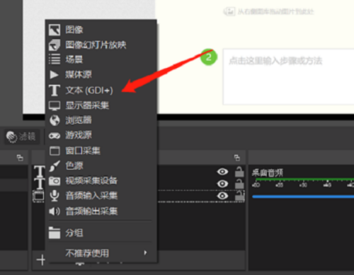 OBS Studio如何设置文本-OBS Studio设置文本的方法