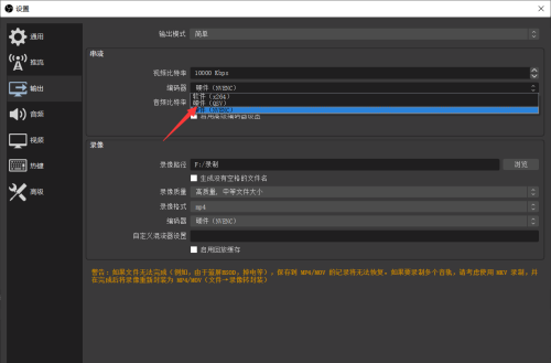 OBS Studio如何设置编码器-OBS Studio设置编码器的方法