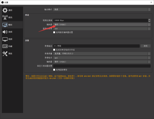 OBS Studio如何设置编码器-OBS Studio设置编码器的方法