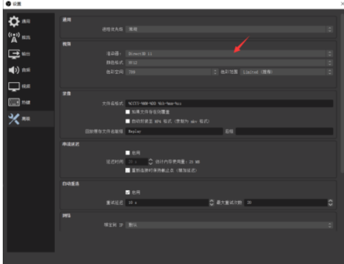 OBS Studio如何选择渲染器-OBS Studio选择渲染器的方法
