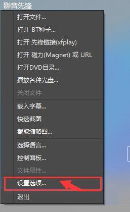 影音先锋如何选择皮肤-影音先锋选择皮肤的方法