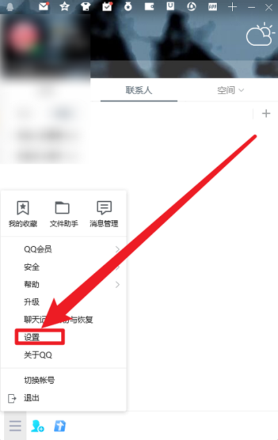 QQ怎么关闭地理位置及天气-QQ关闭地理位置及天气的方法