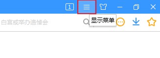 搜狗高速浏览器如何设置安全防护-搜狗高速浏览器设置安全防护教程