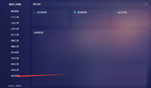 图吧工具箱如何设置皮肤-图吧工具箱设置皮肤的方法