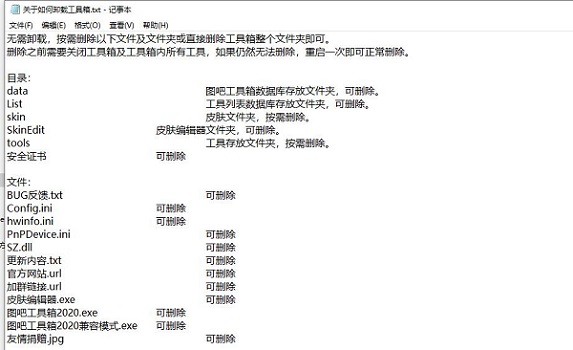 图吧工具箱怎么卸载-图吧工具箱的卸载教程