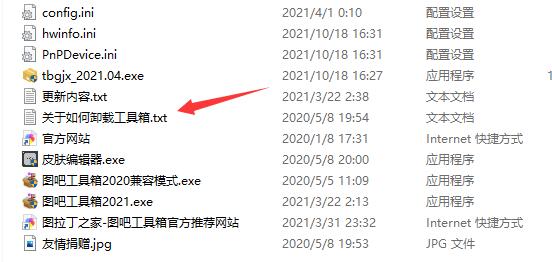 图吧工具箱怎么卸载-图吧工具箱的卸载教程