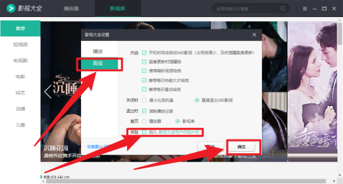 影视大全怎么加入用户体验计划-影视大全加入用户体验计划的方法