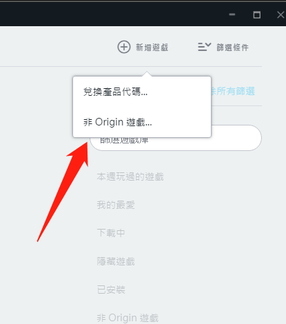 Origin橘子平台怎么新增非origin游戏-Origin橘子平台新增非origin游戏的方法