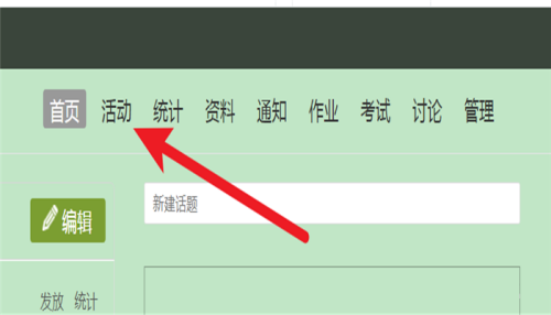 超星学习通PC版如何发送签到任务-超星学习通PC版发送签到任务的方法