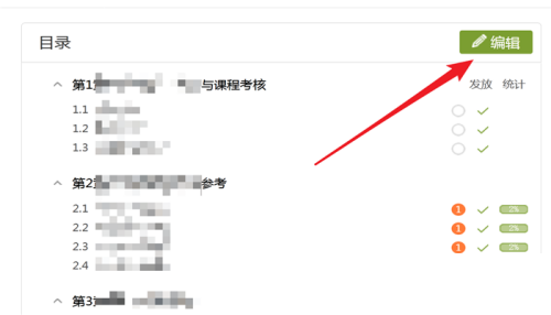 超星学习通PC版课程目录里如何添加章节小测-超星学习通PC版添加章节小测的方法