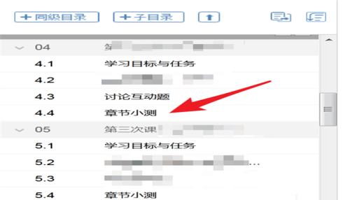超星学习通PC版课程目录里如何添加章节小测-超星学习通PC版添加章节小测的方法