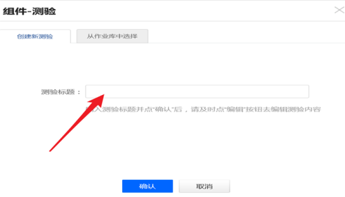 超星学习通PC版课程目录里如何添加章节小测-超星学习通PC版添加章节小测的方法
