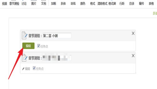 超星学习通PC版课程目录里如何添加章节小测-超星学习通PC版添加章节小测的方法