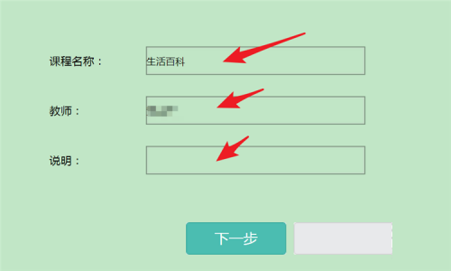 超星学习通PC版如何创建课程-超星学习通PC版创建课程的方法