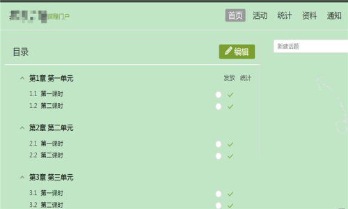 超星学习通PC版如何创建课程-超星学习通PC版创建课程的方法
