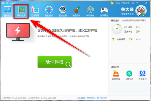 鲁大师如何查看电脑使用时间-鲁大师查看电脑使用时间的方法