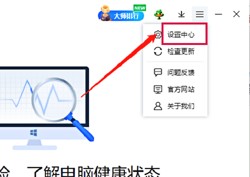 鲁大师怎么恢复默认设置-鲁大师恢复默认设置的方法