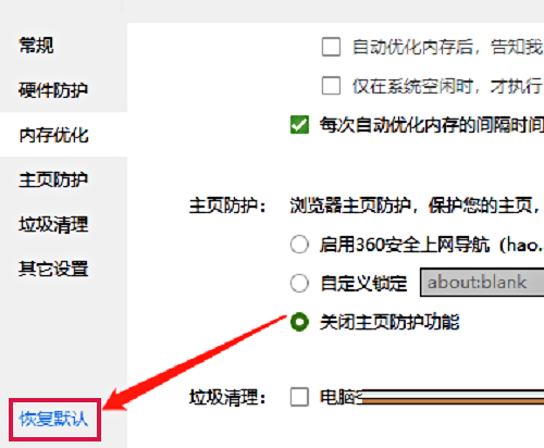 鲁大师怎么恢复默认设置-鲁大师恢复默认设置的方法