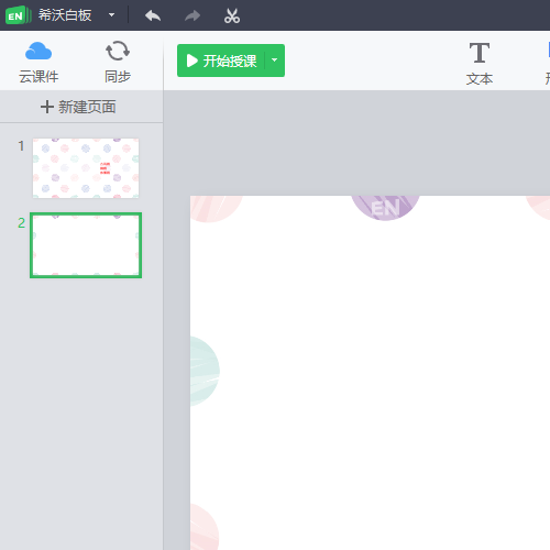 希沃白板怎么设置段落行距-希沃白板设置段落行距的方法