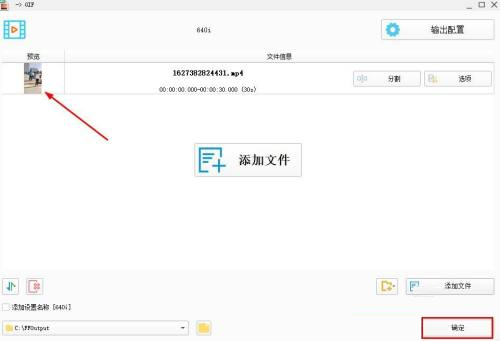 格式工厂如何将视频转成GIF图片-将视频转成GIF图片的方法