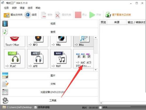 格式工厂如何设置采样格式-格式工厂设置采样格式的方法