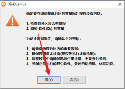 分区工具diskgenius如何调整分区大小-分区工具diskgenius调整分区大小的方法