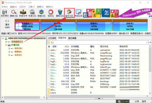 分区工具diskgenius怎么备份系统分区-分区工具diskgenius备份系统分区的方法