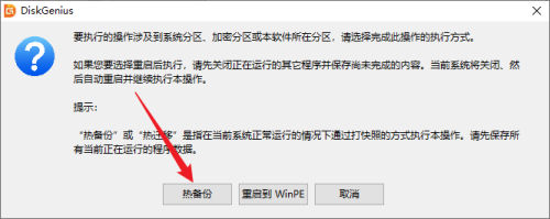 分区工具diskgenius怎么备份系统分区-分区工具diskgenius备份系统分区的方法